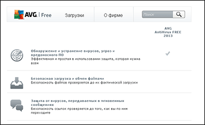 Скриншот страницы АВГ