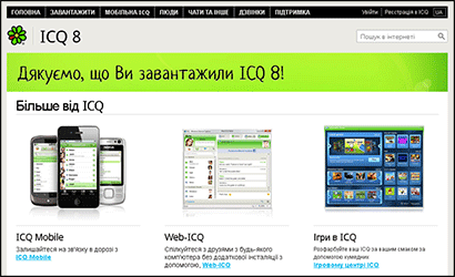 Скріншот фрагмента сторінки сайту ICQ